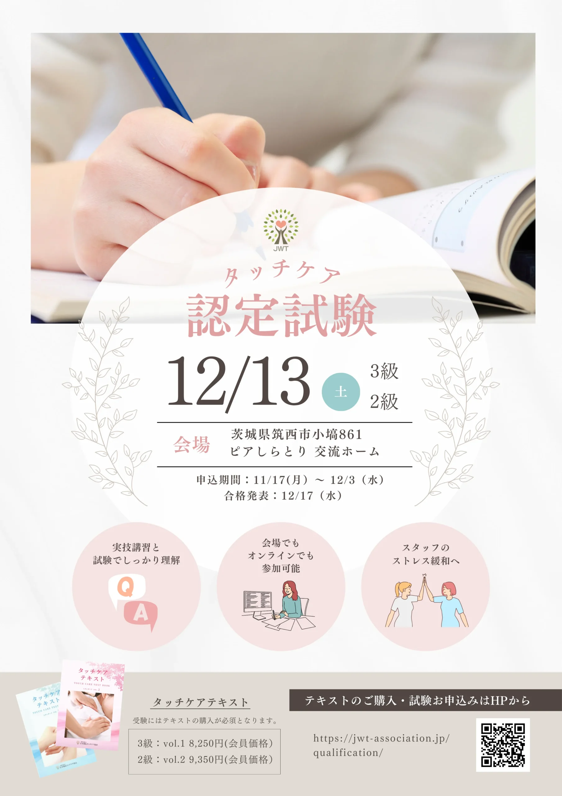 2025年12月 3級試験 & 2級試験 同時開催のお知らせ